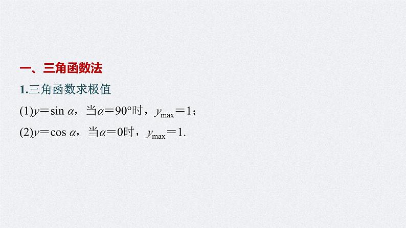 新高考物理二轮复习讲义课件 第2部分 四、数学方法在物理中的应用（含解析）03