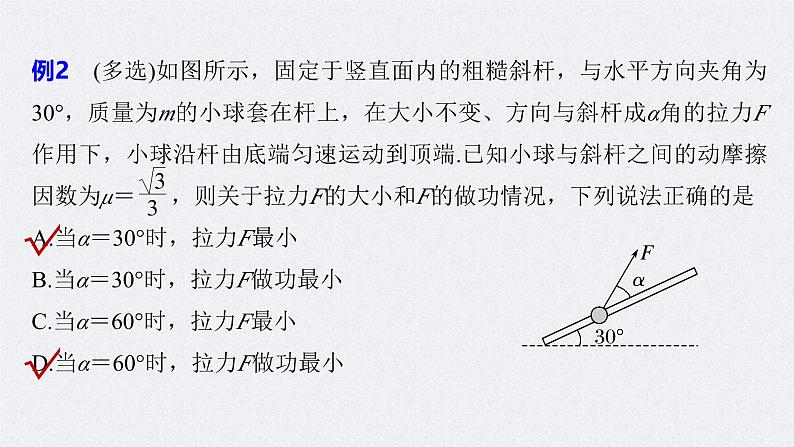 新高考物理二轮复习讲义课件 第2部分 四、数学方法在物理中的应用（含解析）08