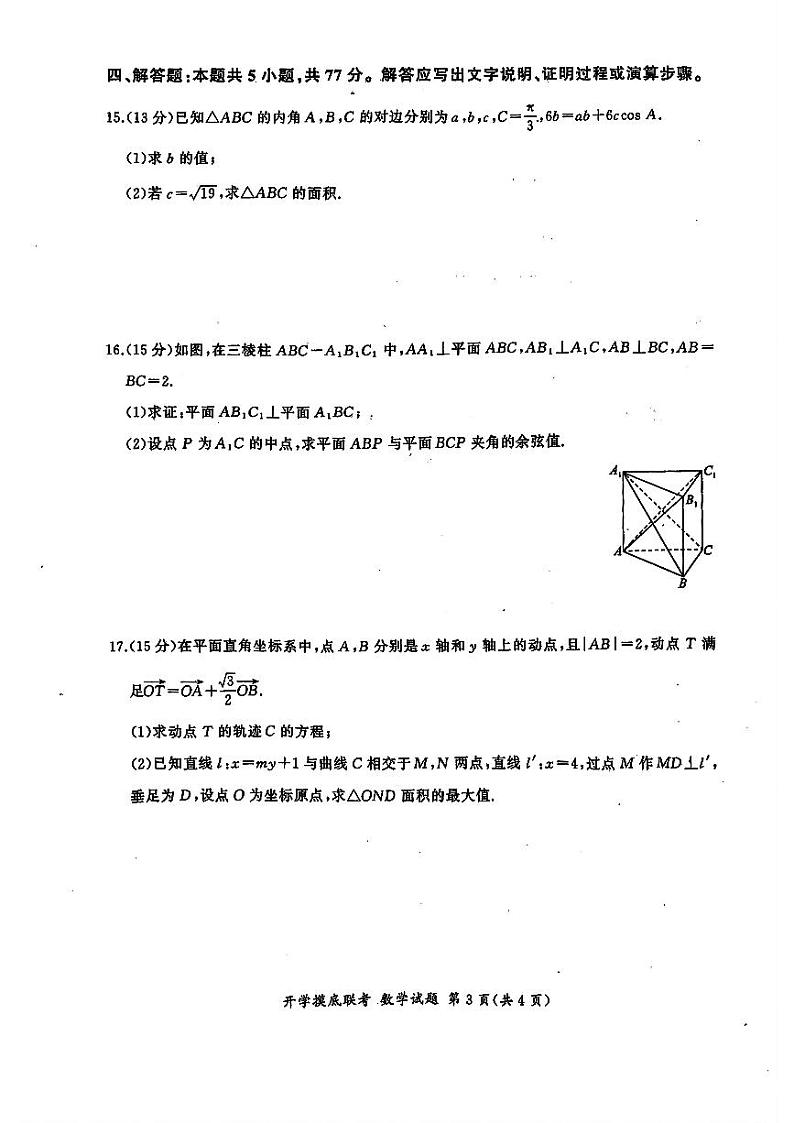 山东省百师联盟高三开学摸底联考（百S）+数学试题及答案第3页