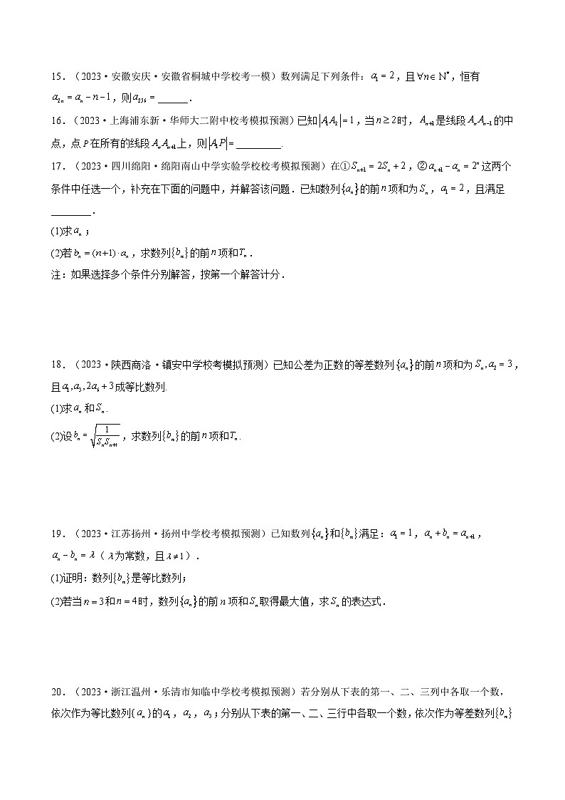高考数学一轮复习讲练测(新教材新高考)第03讲等比数列及其前n项和(练习)(原卷版+解析)03
