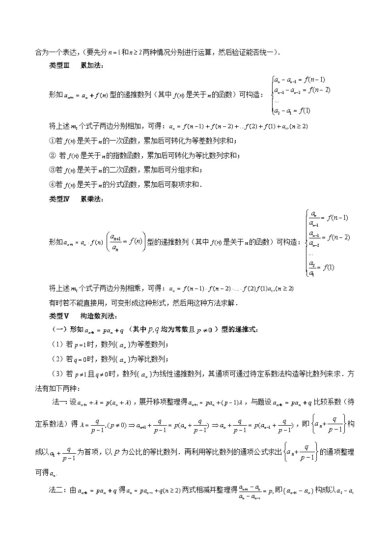 高考数学一轮复习讲练测(新教材新高考)第04讲数列的通项公式(十六大题型)(讲义)(原卷版+解析)03
