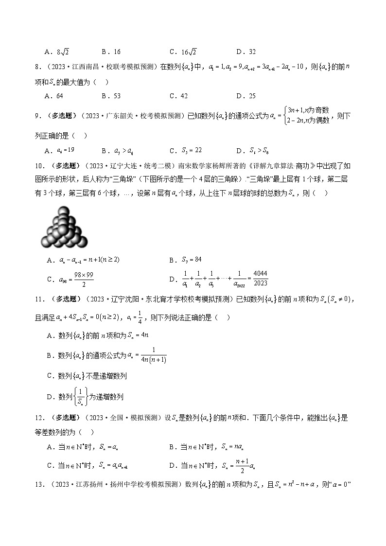 高考数学一轮复习讲练测(新教材新高考)第04讲数列的通项公式(练习)(原卷版+解析)02