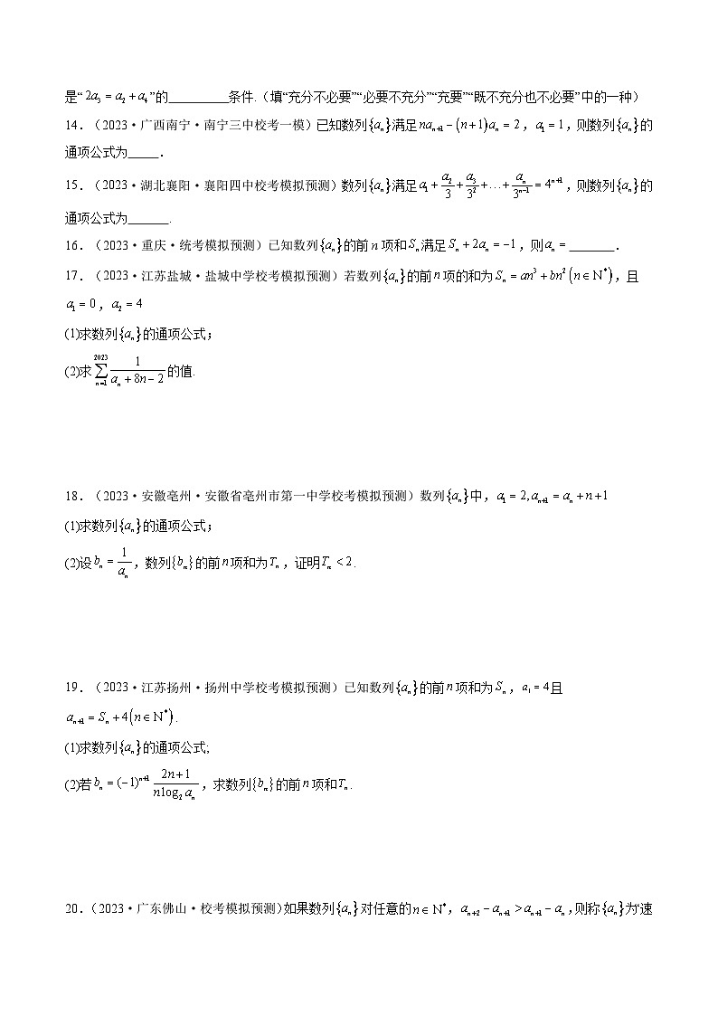 高考数学一轮复习讲练测(新教材新高考)第04讲数列的通项公式(练习)(原卷版+解析)03