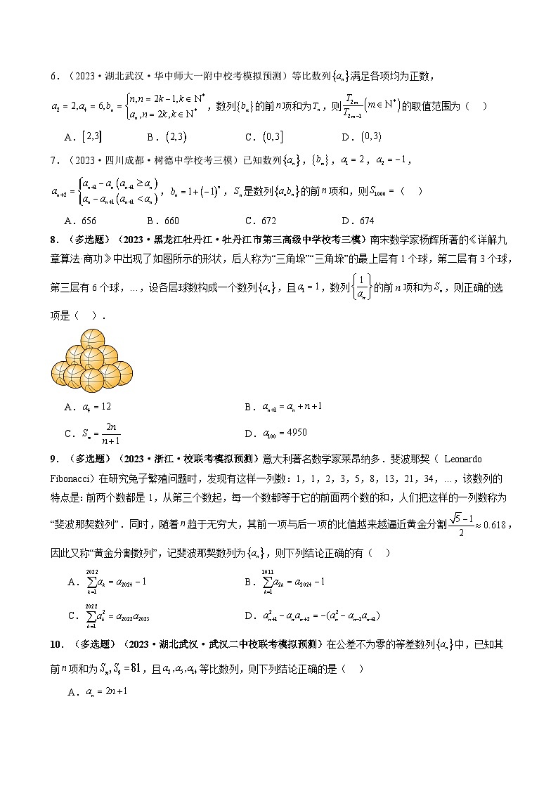 高考数学一轮复习讲练测(新教材新高考)第05讲数列求和(练习)(原卷版+解析)02