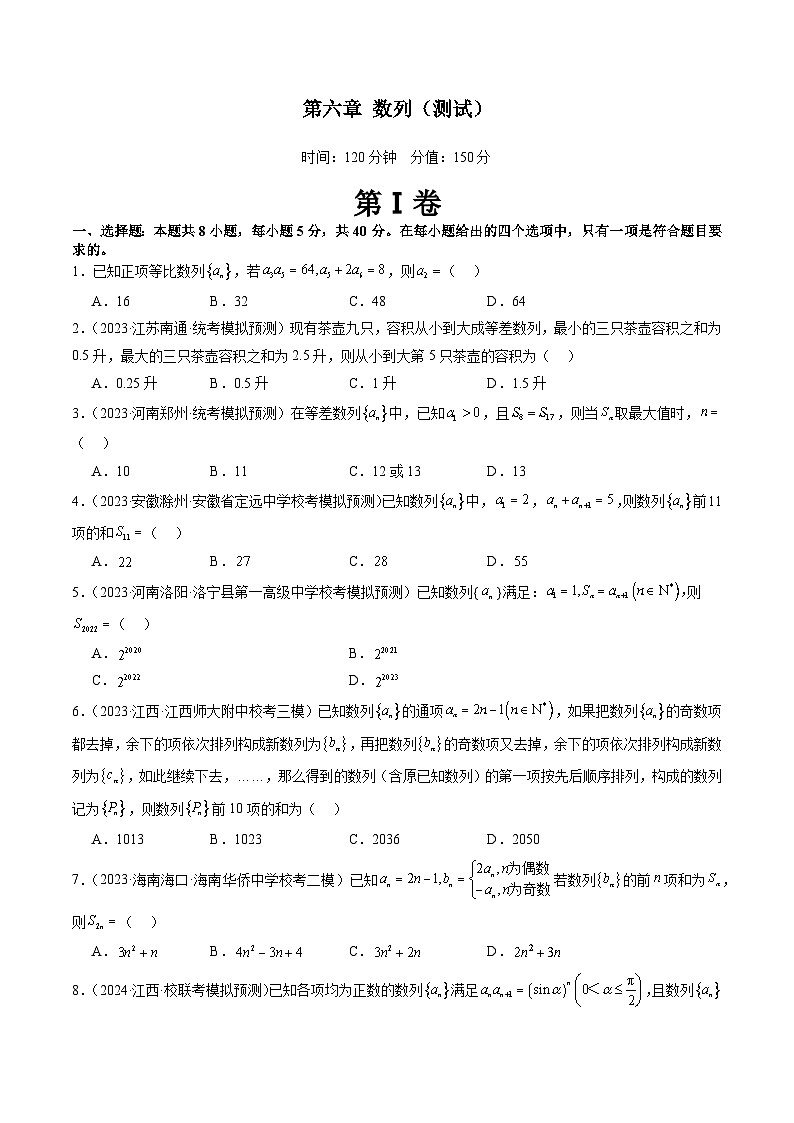 高考数学一轮复习讲练测(新教材新高考)第六章数列(测试)(原卷版+解析)01