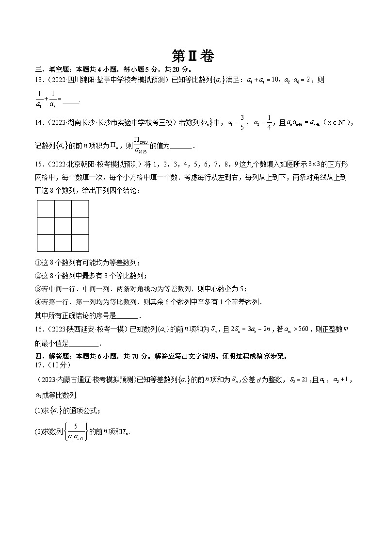 高考数学一轮复习讲练测(新教材新高考)第六章数列(测试)(原卷版+解析)03