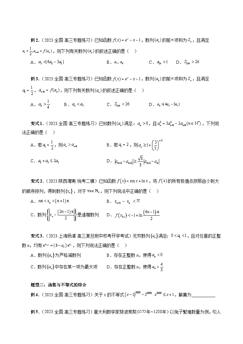 高考数学一轮复习讲练测(新教材新高考)重难点突破02函数的综合应用(原卷版+解析)03