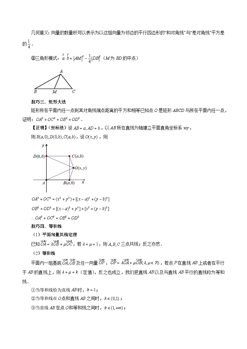 高考数学一轮复习讲练测(新教材新高考)重难点突破03最全归纳平面向量中的范围与最值问题(十大题型)(原卷版+解析)第3页