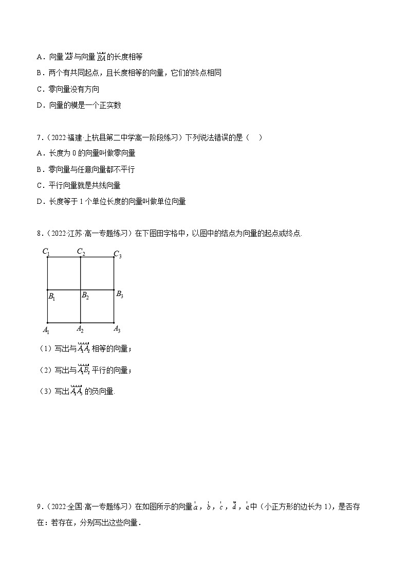 人教A版（2019）必修第二册6.1平面向量的概念(精练)(原卷版+解析)第2页