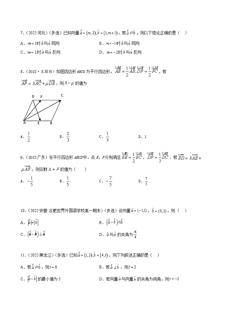 人教A版（2019）必修第二册6.3平面向量基本定理及坐标表示(精练)(原卷版+解析)02