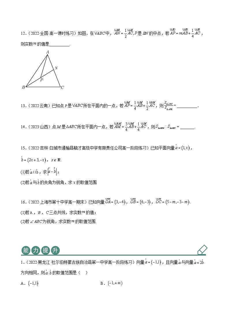 人教A版（2019）必修第二册6.3平面向量基本定理及坐标表示(精练)(原卷版+解析)03