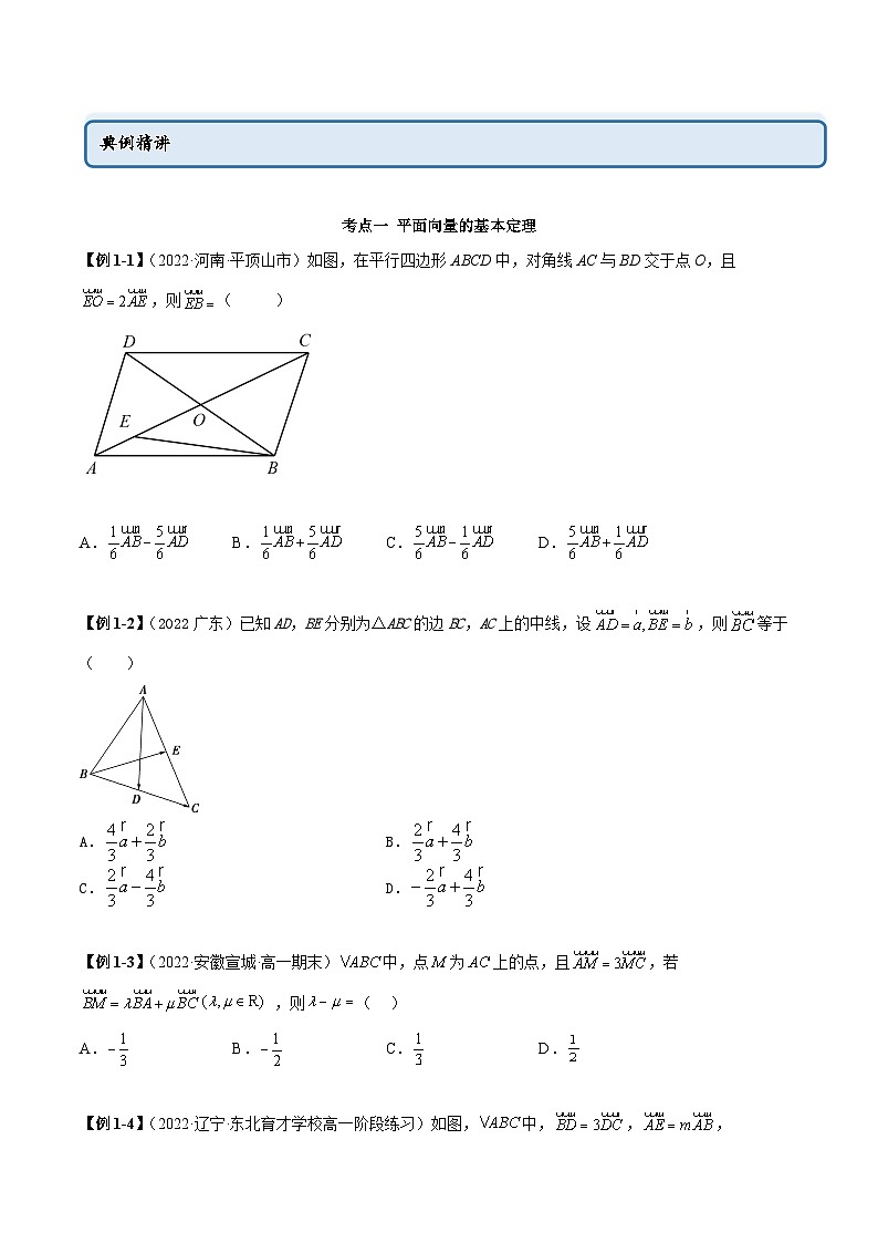 人教A版（2019）必修第二册6.3平面向量基本定理及坐标表示(精讲)(原卷版+解析)第2页