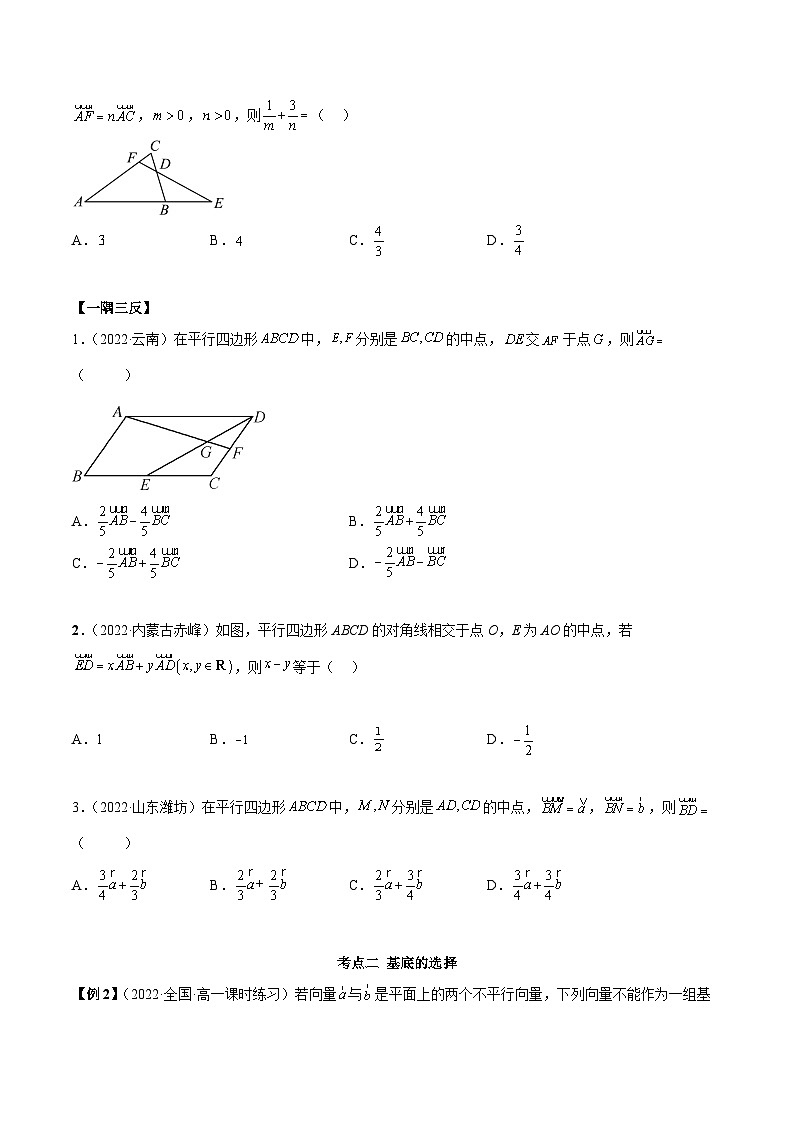 人教A版（2019）必修第二册6.3平面向量基本定理及坐标表示(精讲)(原卷版+解析)第3页