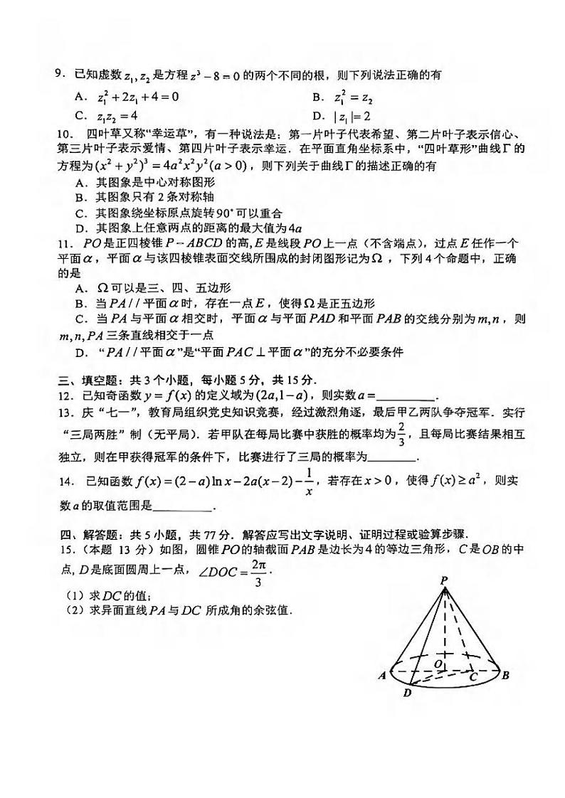 数学丨江西省南昌市2025届高三9月零模考试数学试卷及答案第2页