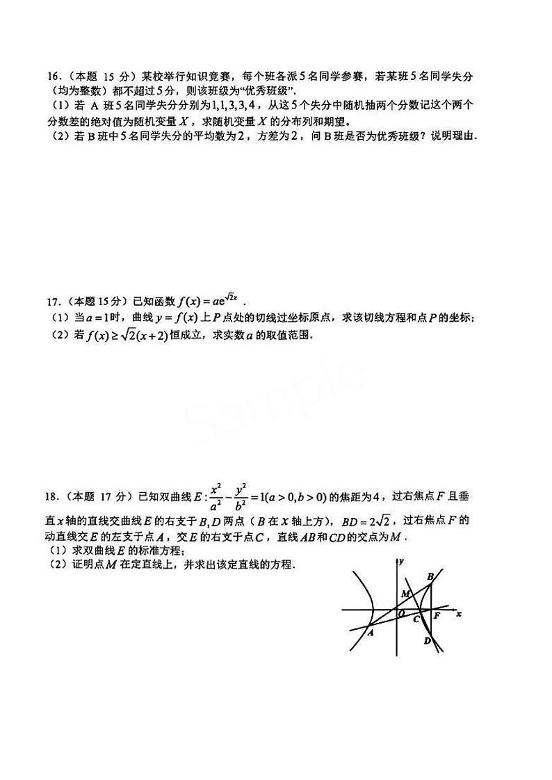数学丨江西省南昌市2025届高三9月零模考试数学试卷及答案第3页