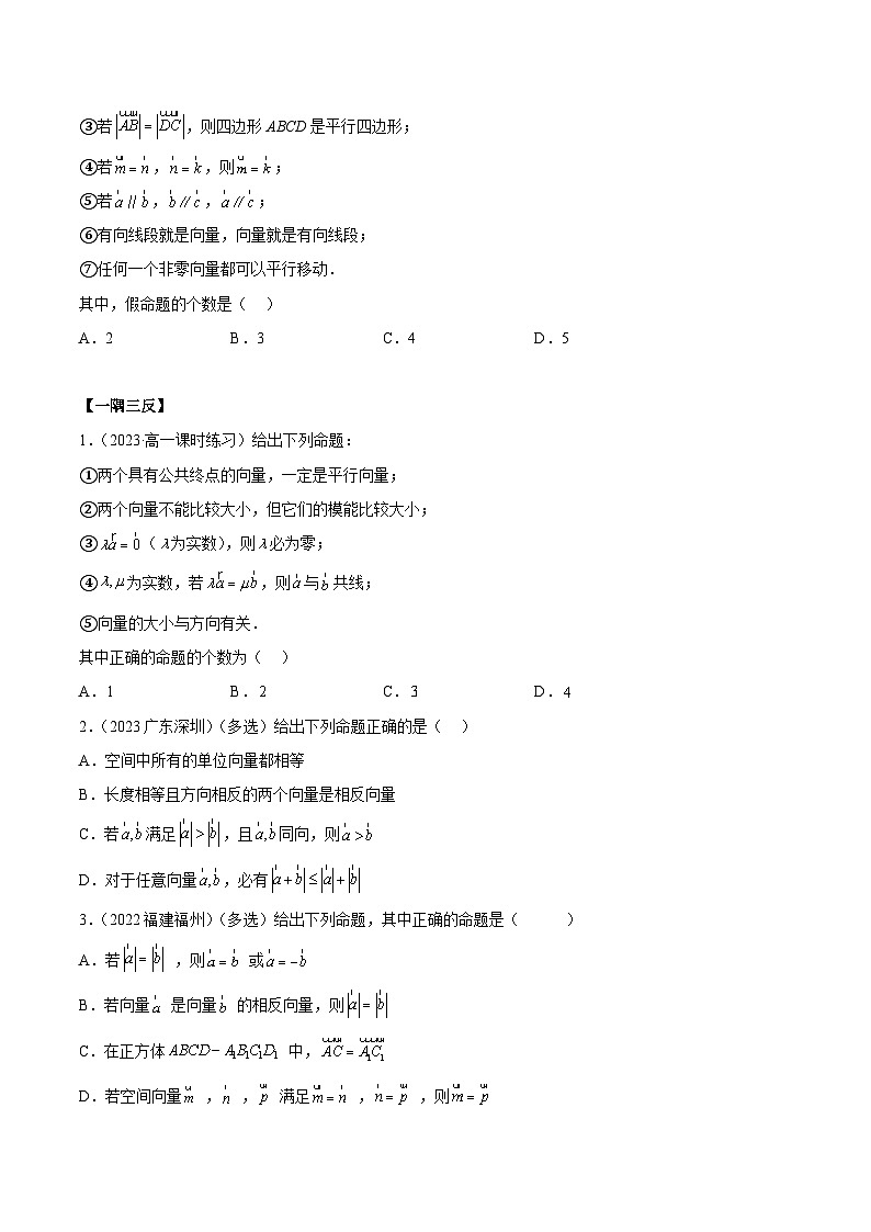 人教A版（2019）必修第二册第6章平面向量及其应用章末重难点归纳总结(原卷版+解析)第2页