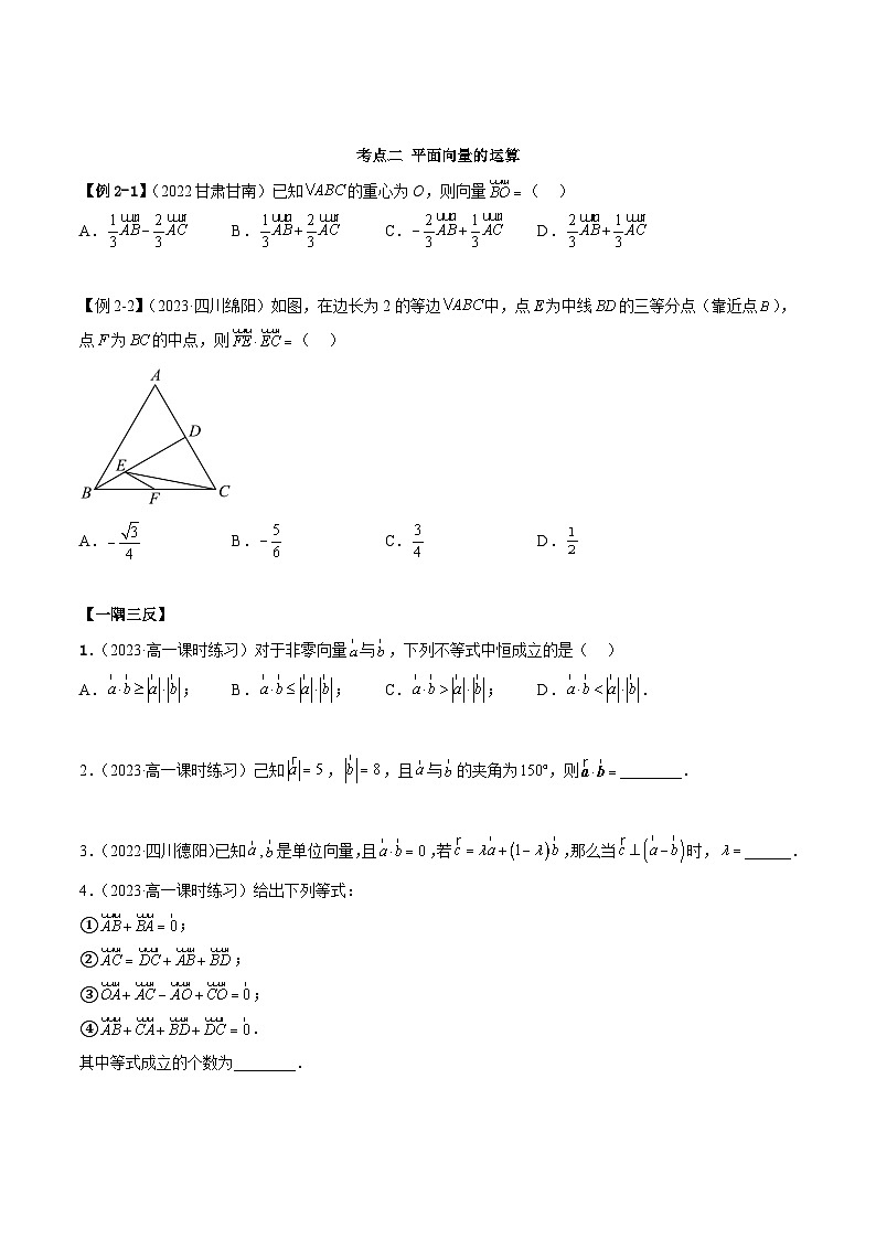 人教A版（2019）必修第二册第6章平面向量及其应用章末重难点归纳总结(原卷版+解析)第3页