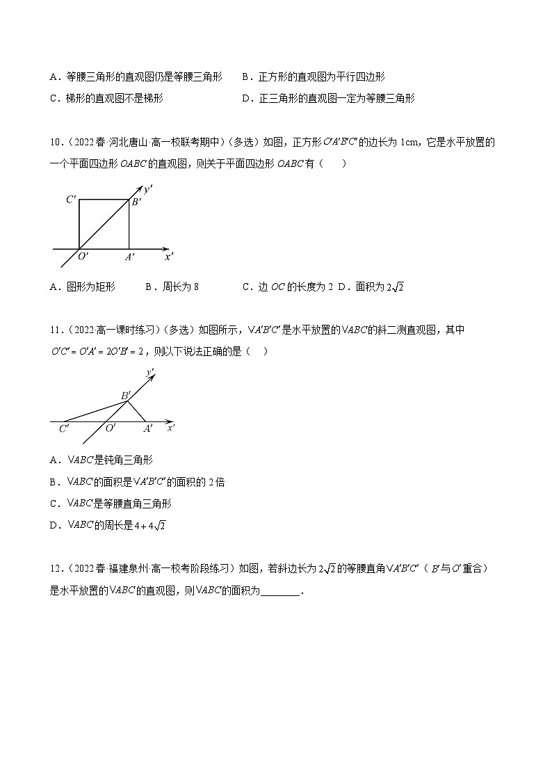 人教A版（2019）必修第二册8.2立体图形的直观图(精练)(原卷版+解析)03