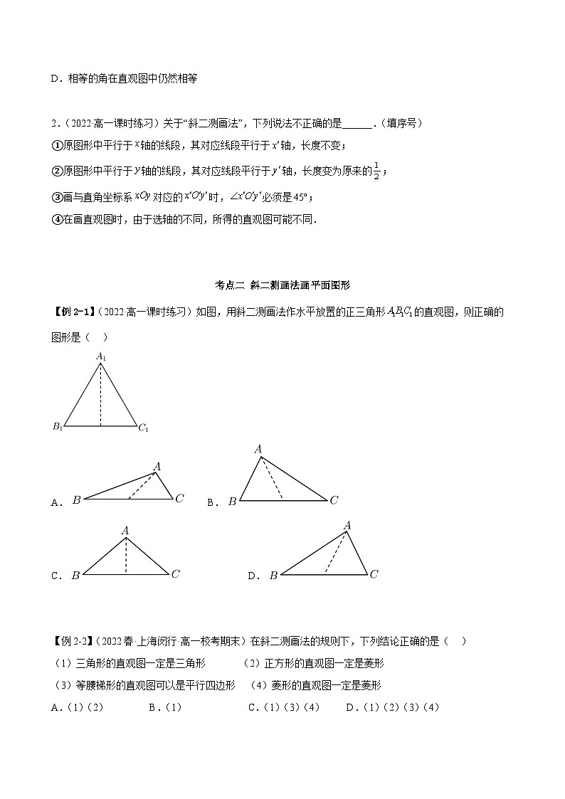 人教A版（2019）必修第二册8.2立体图形的直观图(精讲)(原卷版+解析)第3页
