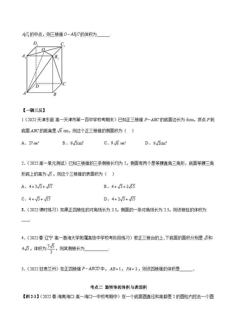 人教A版（2019）必修第二册8.3简单几何体的表面积与体积(精讲)(原卷版+解析)03