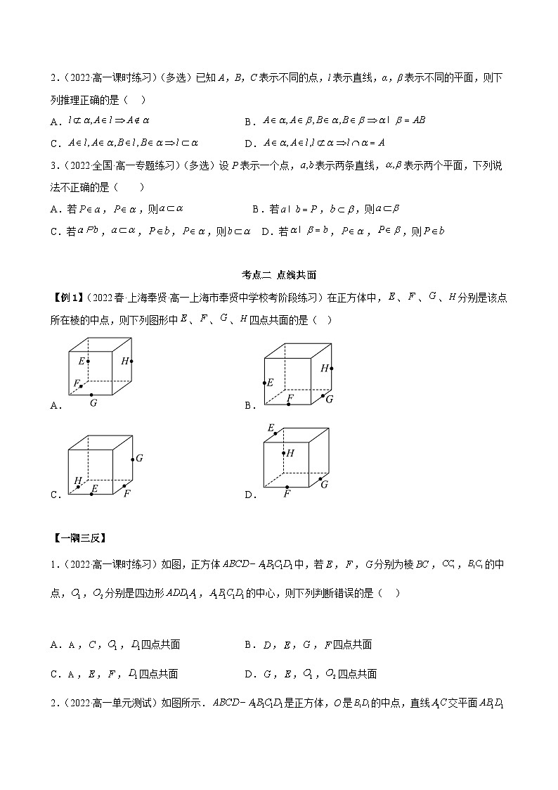 人教A版（2019）必修第二册8.4空间点、直线、平面之间的位置关系(精讲)(原卷版+解析)第2页