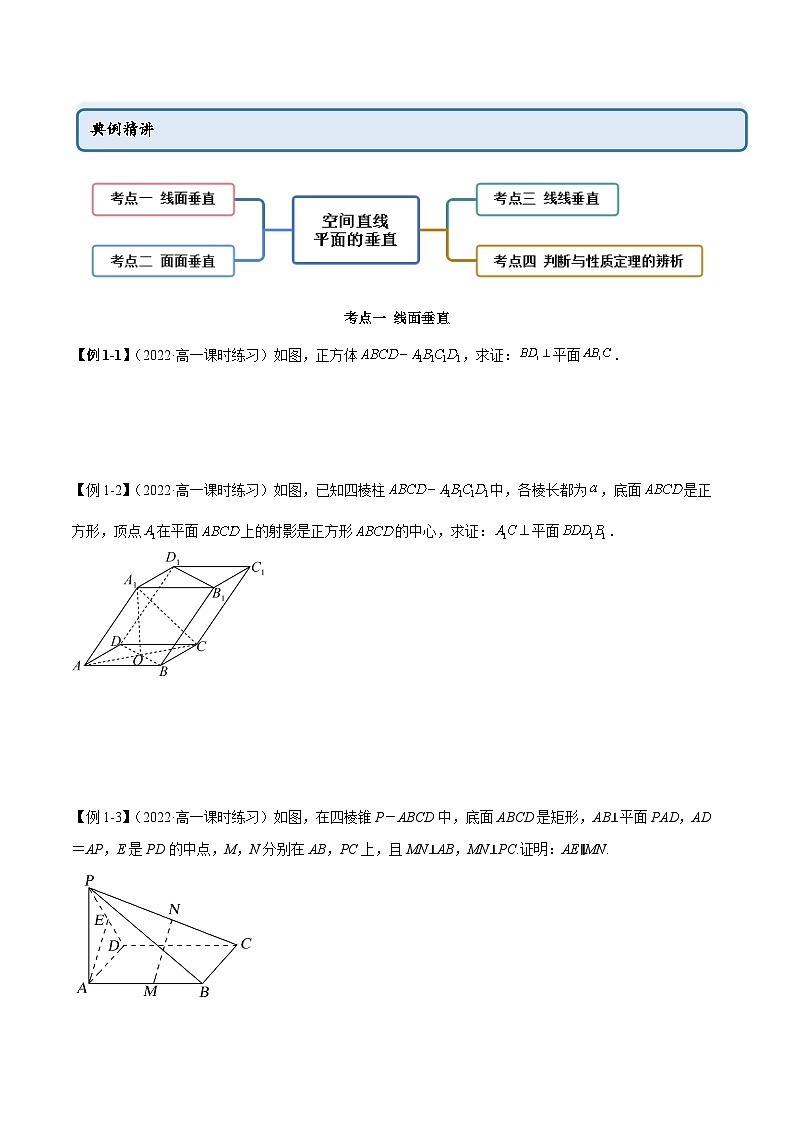 人教A版（2019）必修第二册8.6.1空间直线、平面的垂直(精讲)(原卷版+解析)02