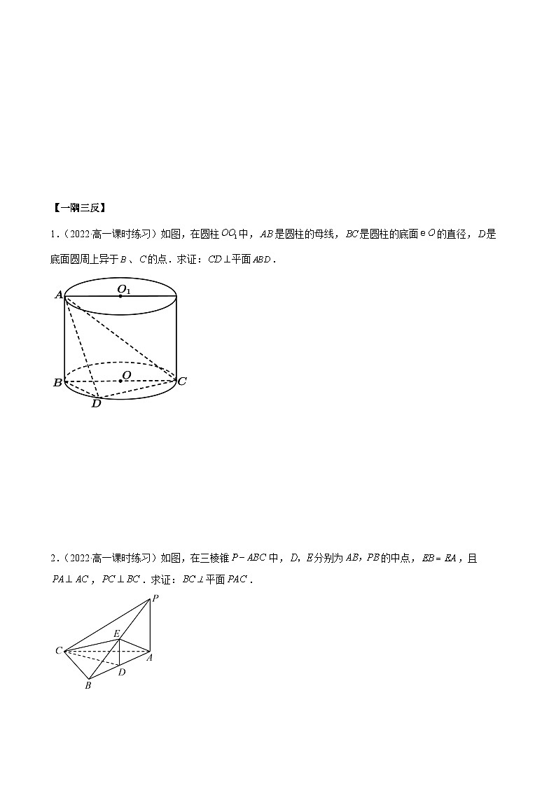 人教A版（2019）必修第二册8.6.1空间直线、平面的垂直(精讲)(原卷版+解析)03