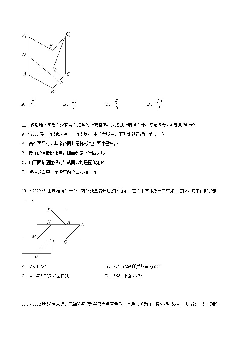 人教A版（2019）必修第二册第8章立体几何初步章末测试(基础)(原卷版+解析)第3页