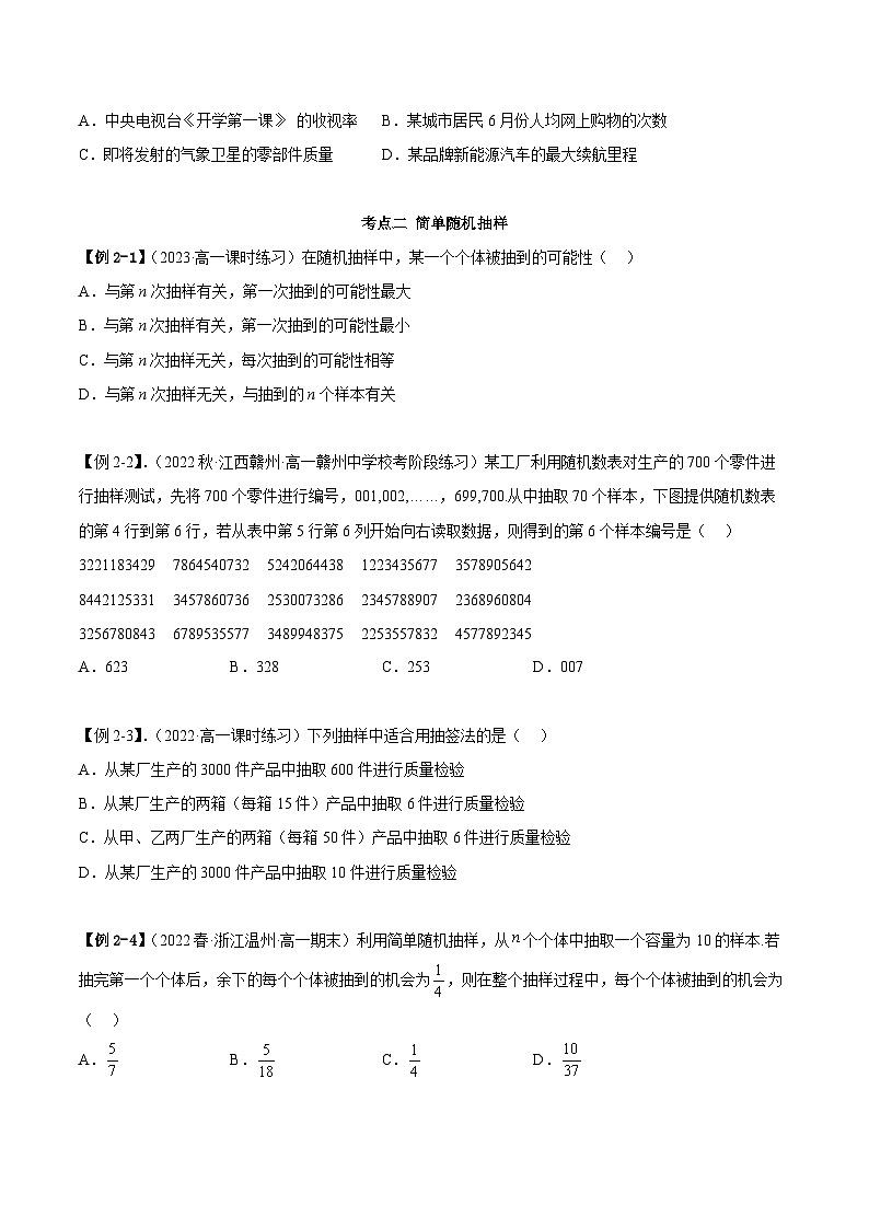 人教A版（2019）必修第二册9.1随机抽样(精讲)(原卷版+解析)03
