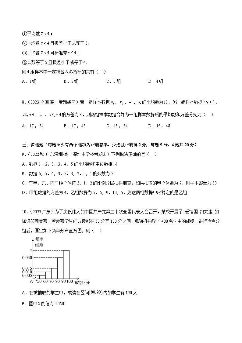 人教A版（2019）必修第二册第9章统计章末测试(提升)(原卷版+解析)03