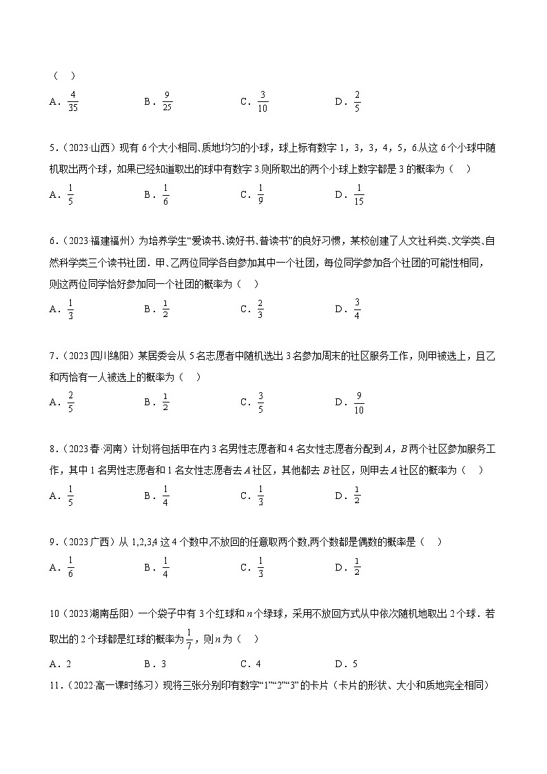人教A版（2019）必修第二册10.1随机事件与概率(精练)(原卷版+解析)第2页