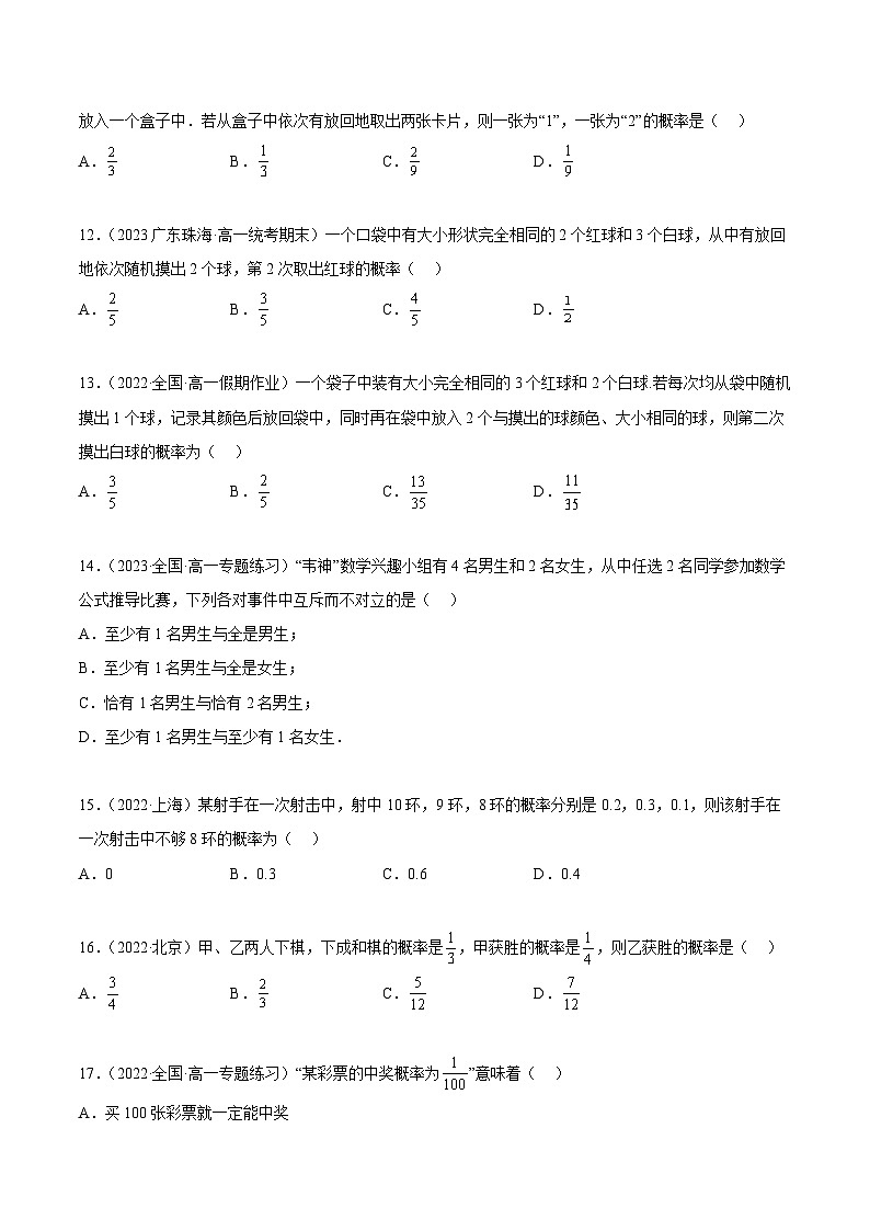 人教A版（2019）必修第二册10.1随机事件与概率(精练)(原卷版+解析)第3页