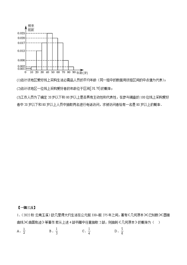 人教A版（2019）必修第二册第10章概率重难点归纳总结(原卷版+解析)第2页