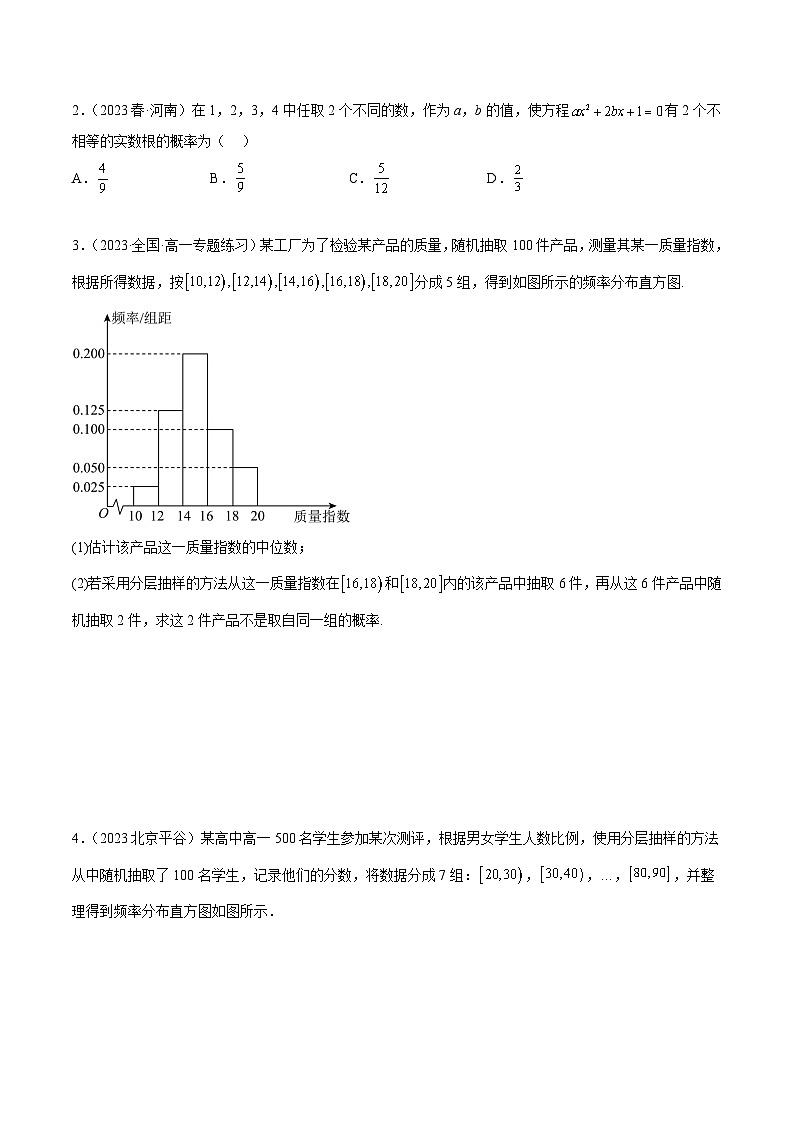人教A版（2019）必修第二册第10章概率重难点归纳总结(原卷版+解析)第3页