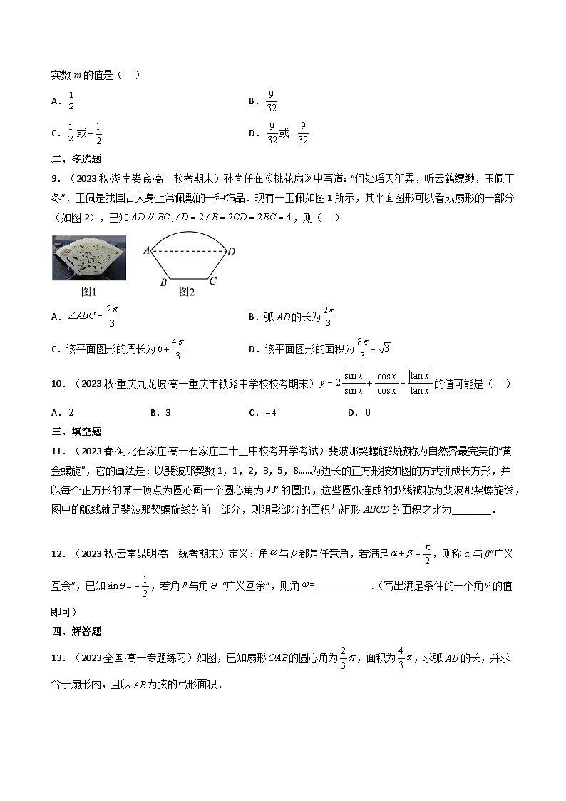 高考数学一轮复习高频考点精讲精练(新高考专用)第01讲任意角和弧度制及三角函数的概念(分层精练)(原卷版+解析)第2页