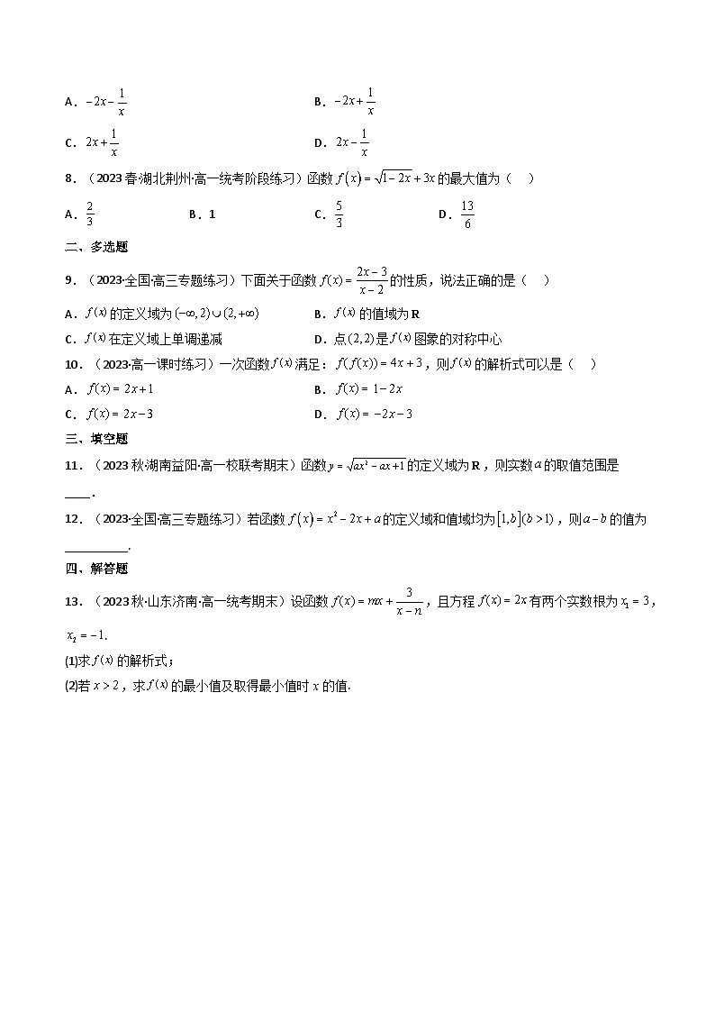 高考数学一轮复习高频考点精讲精练(新高考专用)第01讲函数的概念及其表示(分层精练)(原卷版+解析)第2页