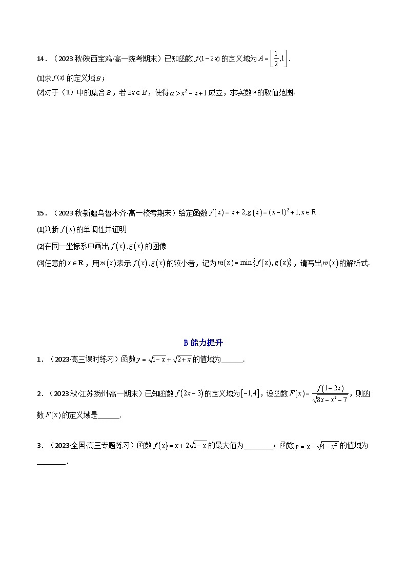 高考数学一轮复习高频考点精讲精练(新高考专用)第01讲函数的概念及其表示(分层精练)(原卷版+解析)第3页
