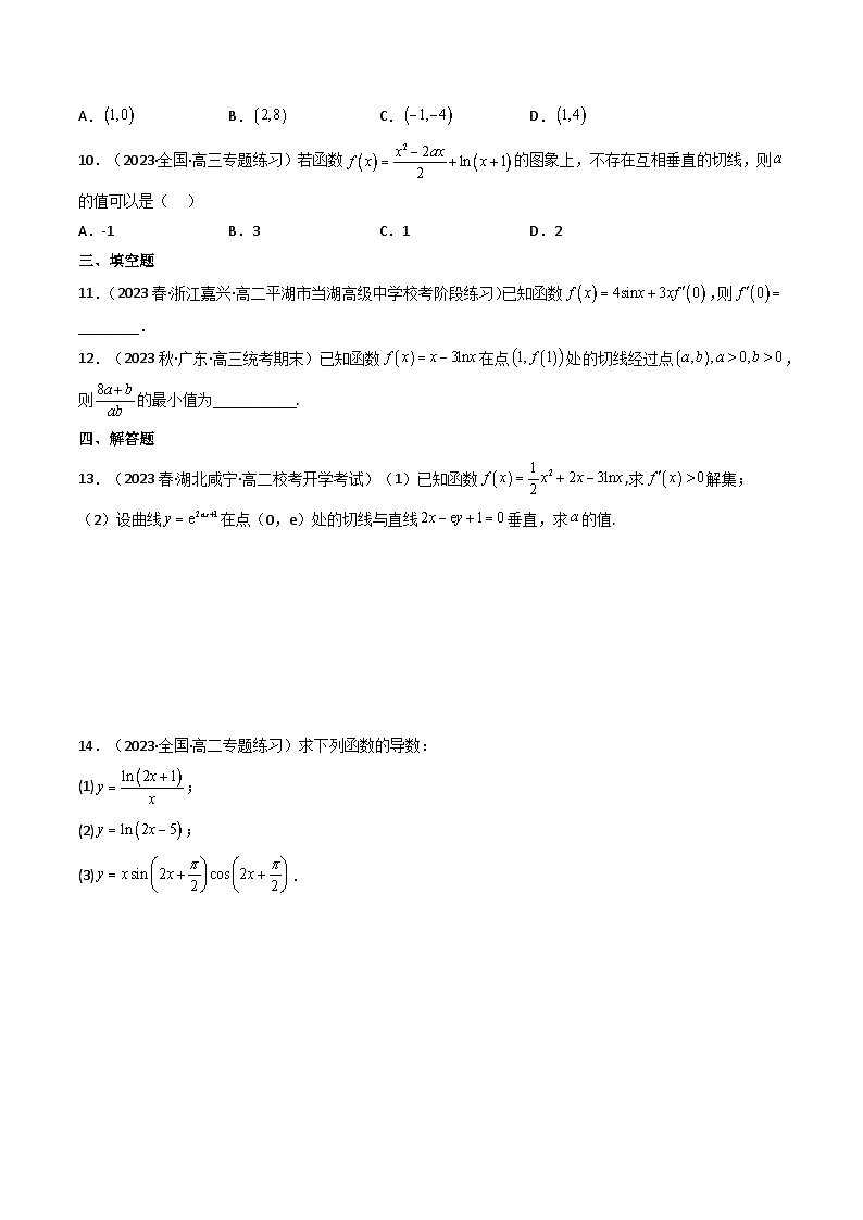 高考数学一轮复习高频考点精讲精练(新高考专用)第01讲导数的概念及运算(分层精练)(原卷版+解析)02