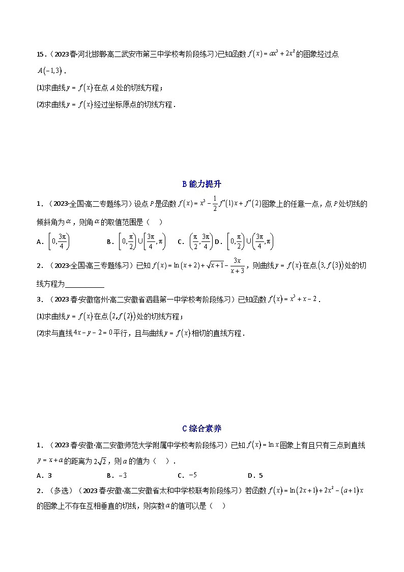 高考数学一轮复习高频考点精讲精练(新高考专用)第01讲导数的概念及运算(分层精练)(原卷版+解析)03