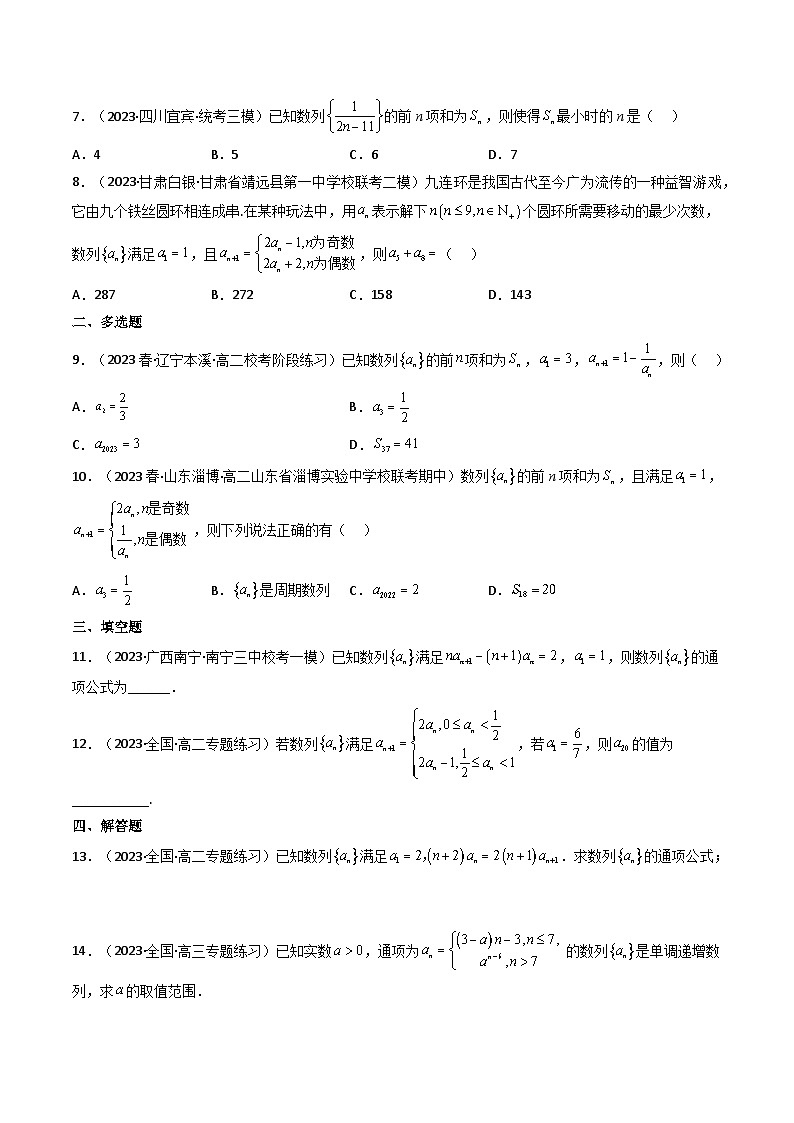 高考数学一轮复习高频考点精讲精练(新高考专用)第01讲数列的概念与简单表示法(分层精练)(原卷版+解析)02