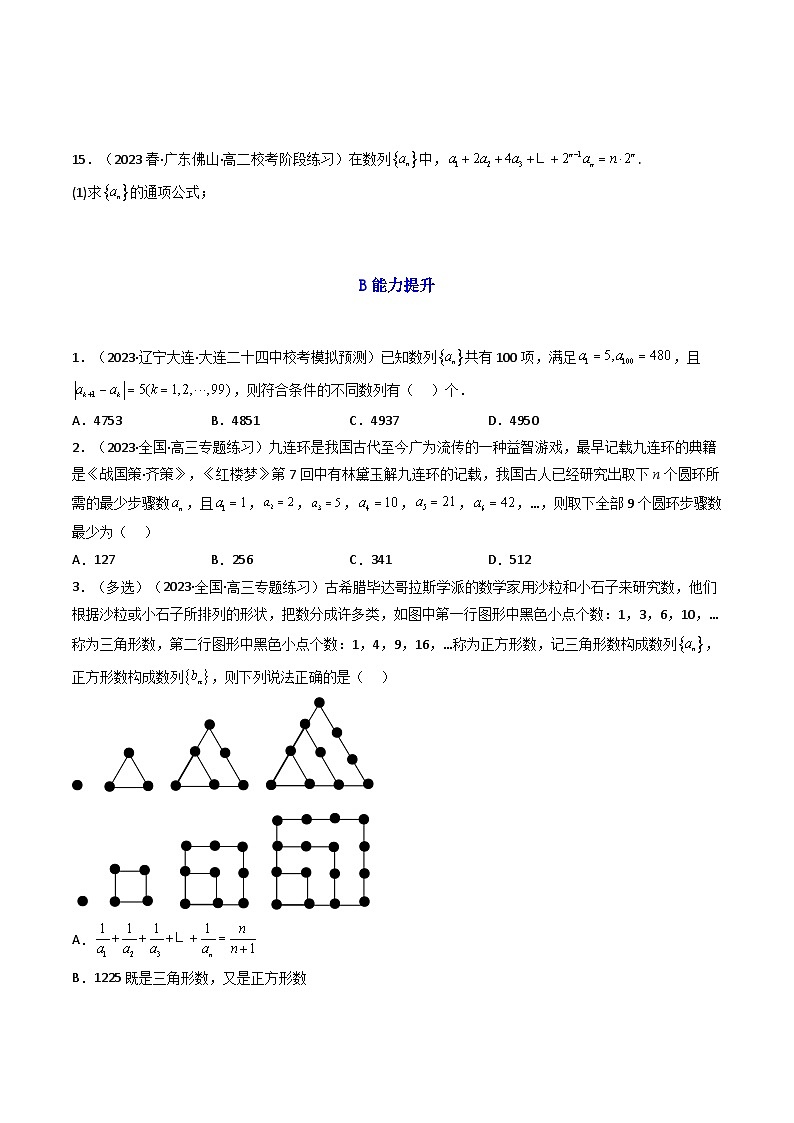 高考数学一轮复习高频考点精讲精练(新高考专用)第01讲数列的概念与简单表示法(分层精练)(原卷版+解析)03