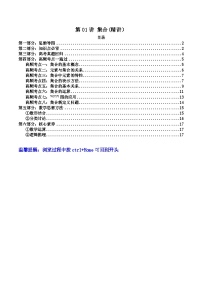 高考数学一轮复习高频考点精讲精练(新高考专用)第01讲集合(高频精讲)(原卷版+解析)