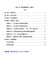 高考数学一轮复习高频考点精讲精练(新高考专用)第02讲常用逻辑用语(高频精讲)(原卷版+解析)
