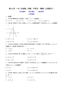 高考数学一轮复习高频考点精讲精练(新高考专用)第04讲一元二次函数(方程,不等式)(分层精练)(原卷版+解析)