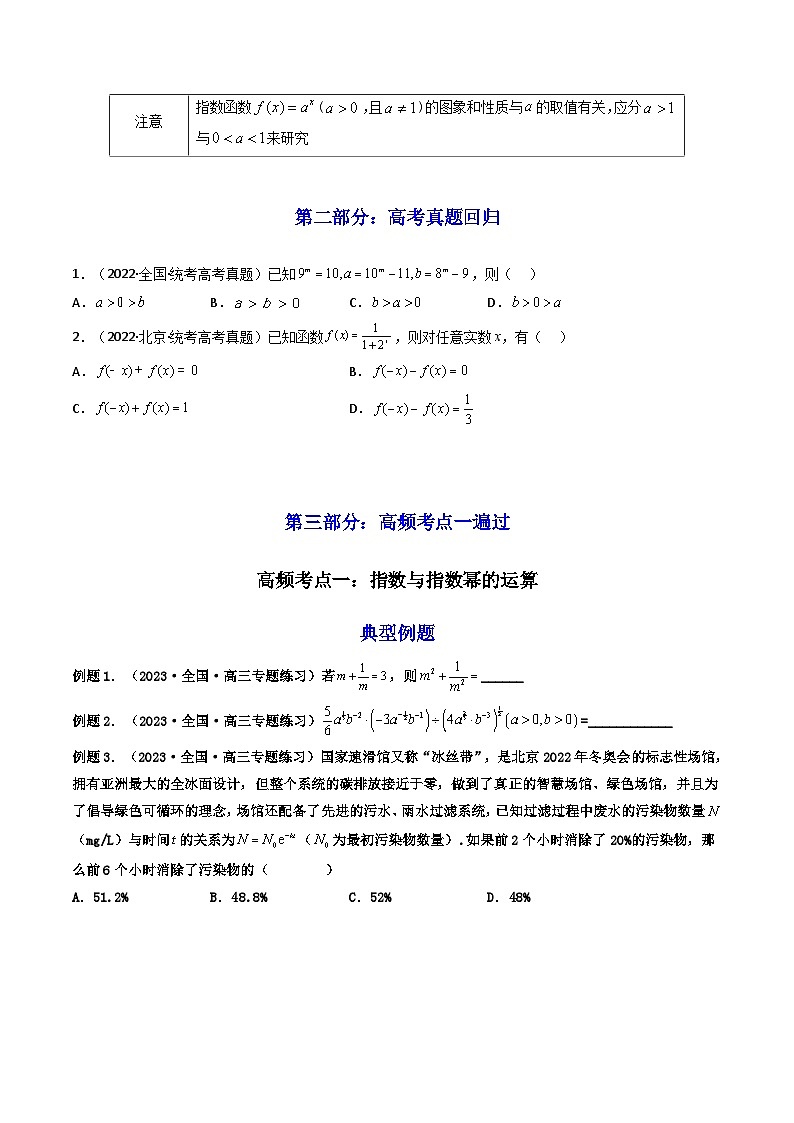 高考数学一轮复习高频考点精讲精练(新高考专用)第05讲指数与指数函数(高频精讲)(原卷版+解析)03