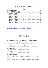 高考数学一轮复习高频考点精讲精练(新高考专用)第08讲：拓展一：基本不等式(原卷版+解析)