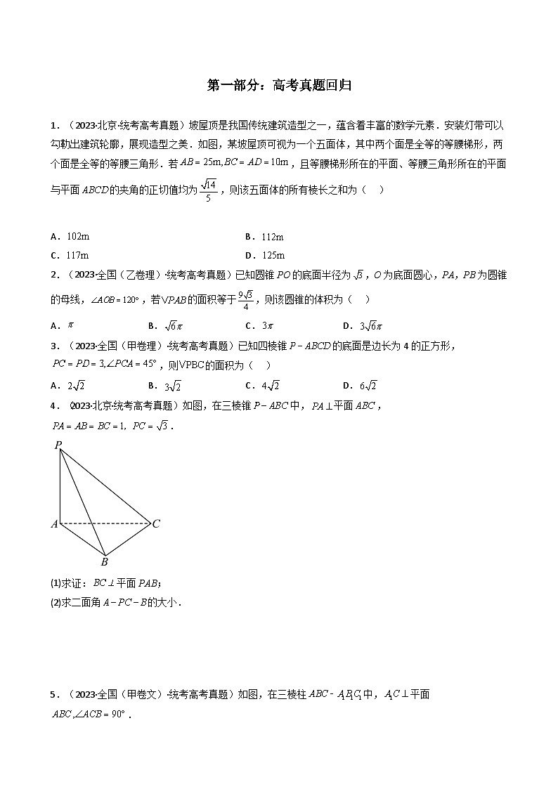 高考数学一轮复习高频考点精讲精练(新高考专用)第09讲立体几何与空间向量章节总结(精讲)(原卷版+解析)02