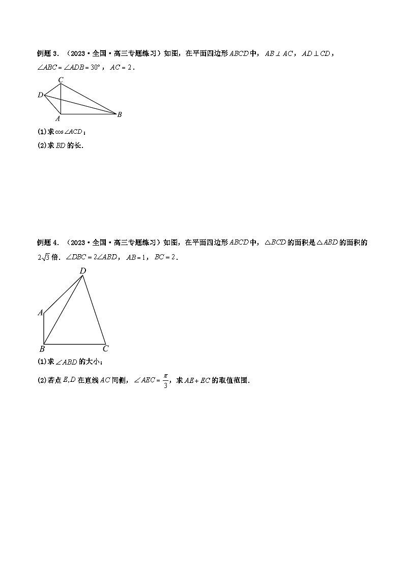 高考数学一轮复习高频考点精讲精练(新高考专用)第10讲拓展五：四边形问题(高频精讲)(原卷版+解析)02