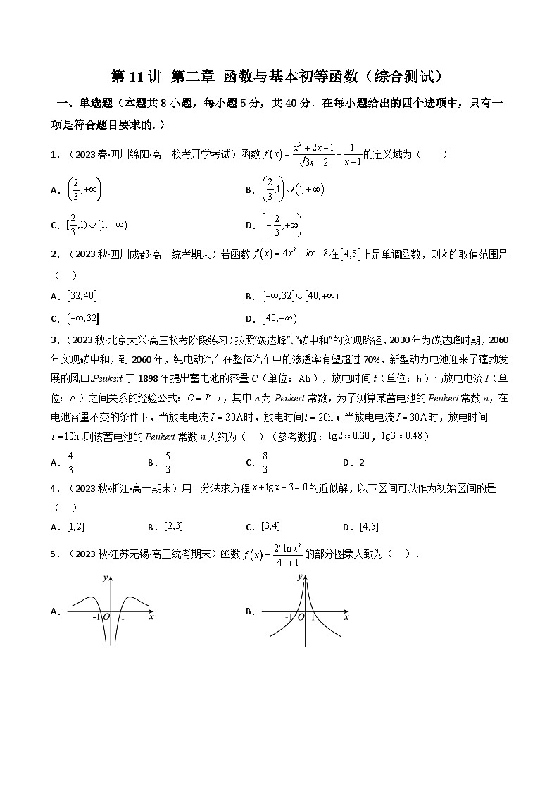高考数学一轮复习高频考点精讲精练(新高考专用)第十一讲第二章函数与基本初等函数(综合测试)(原卷版+解析)01
