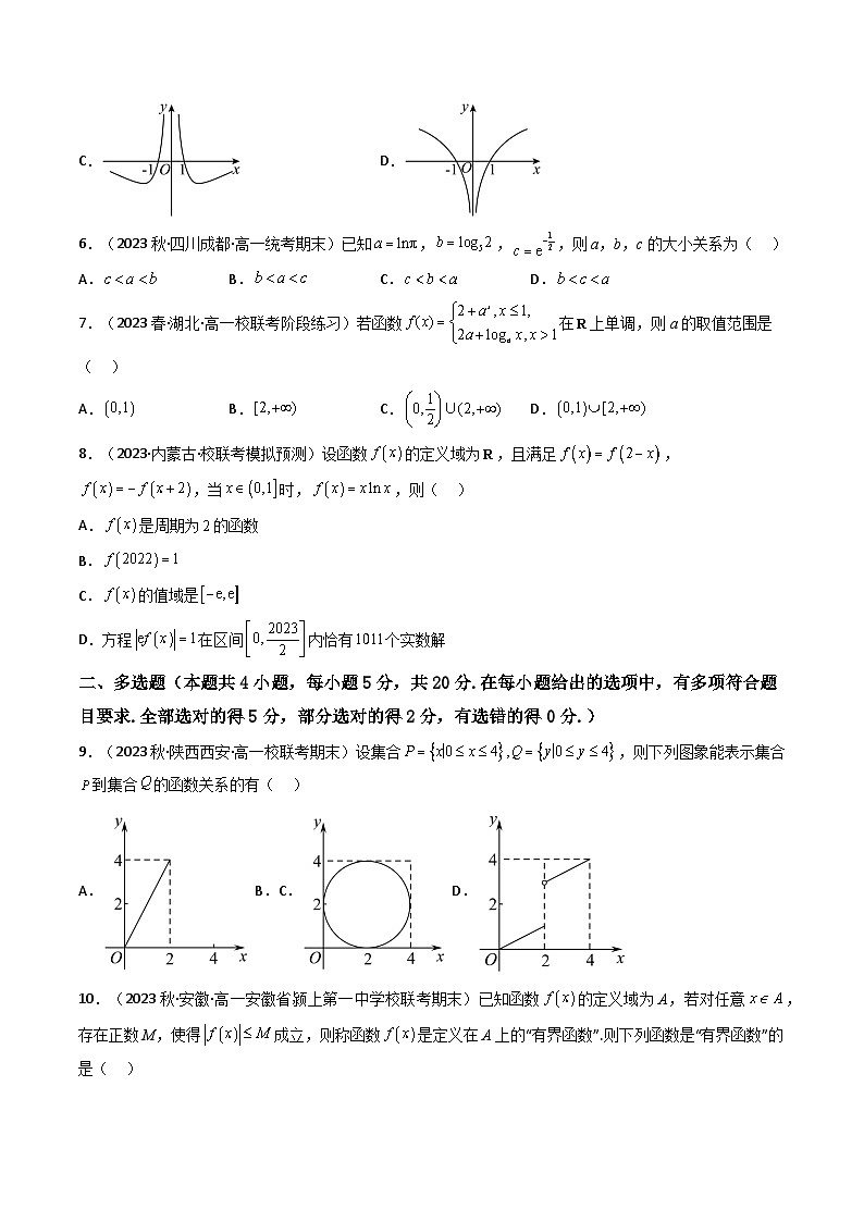 高考数学一轮复习高频考点精讲精练(新高考专用)第十一讲第二章函数与基本初等函数(综合测试)(原卷版+解析)02